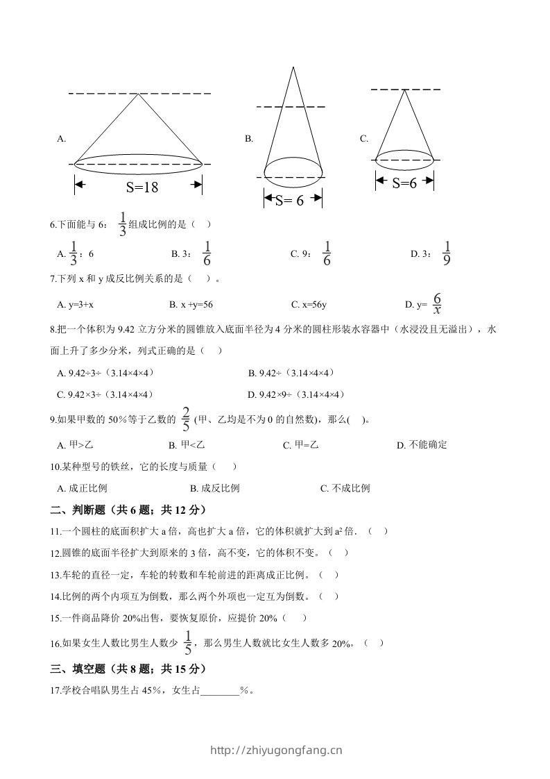 图片[2]-西师小学六年级下册期中考试数学试卷3（含解析）-学习资料站