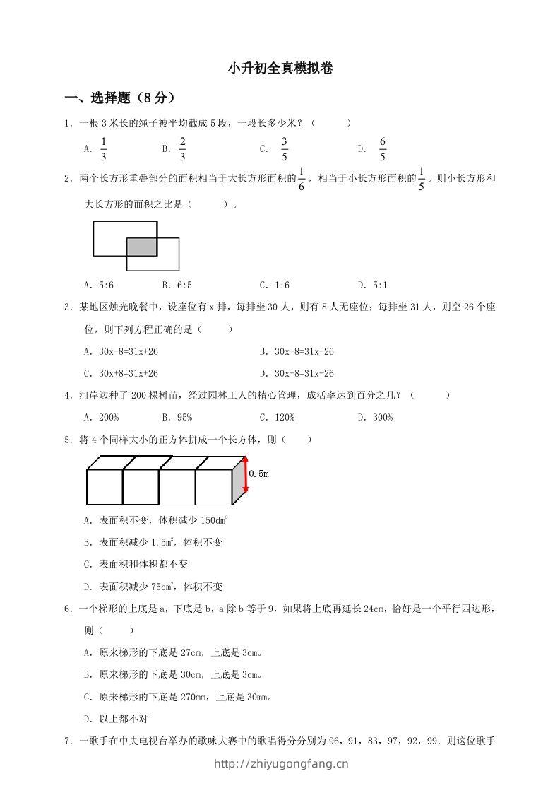 小升初数学全真模拟卷（四）人教版含答案-学习资料站