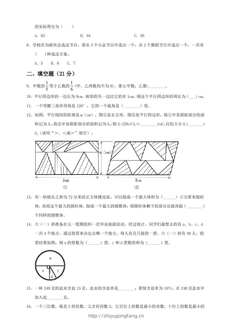 图片[2]-小升初数学全真模拟卷（四）人教版含答案-学习资料站