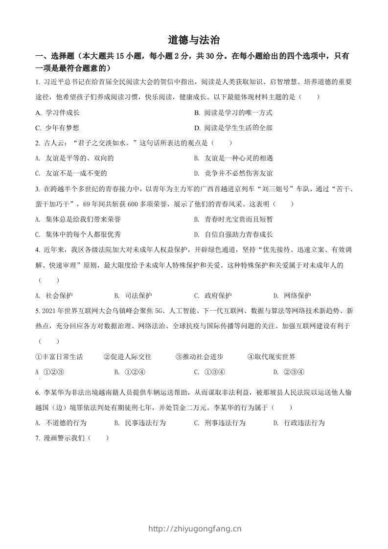 2022年广西百色市中考道德与法治真题（空白卷）-学习资料站