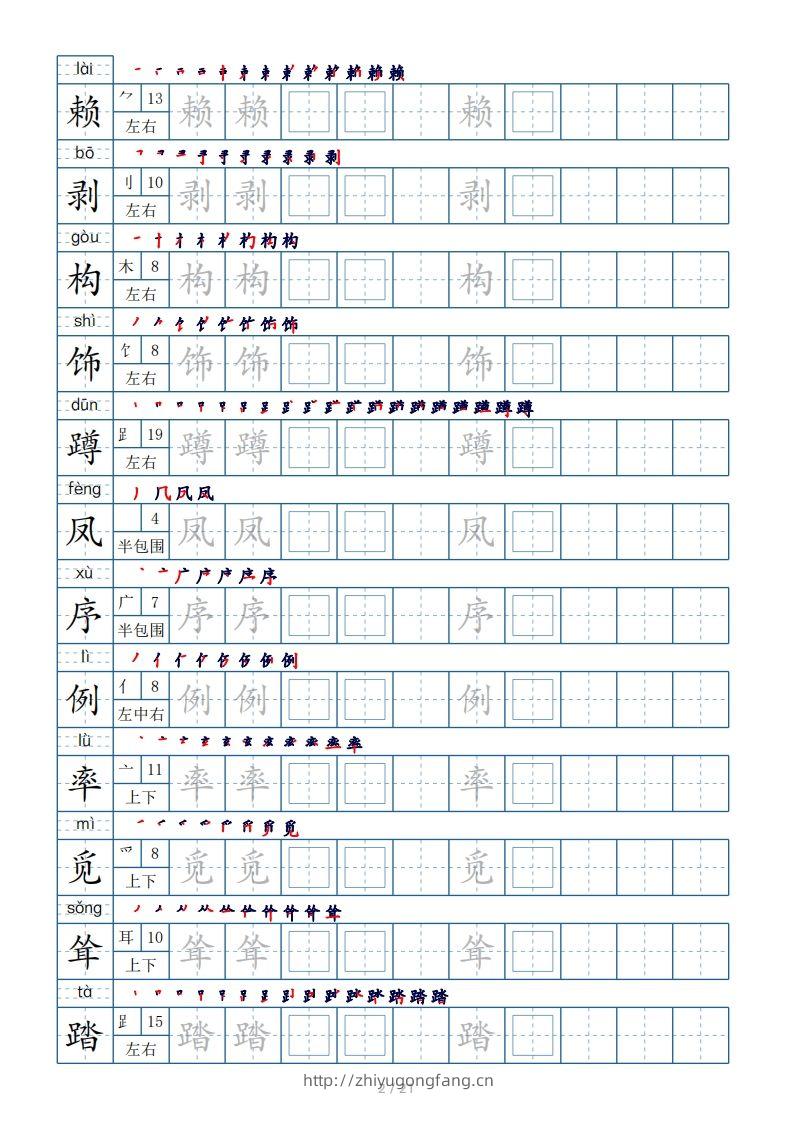 图片[2]-【生字表字帖250个（偏旁部首+笔顺+拼音21页）】四下语文-学习资料站