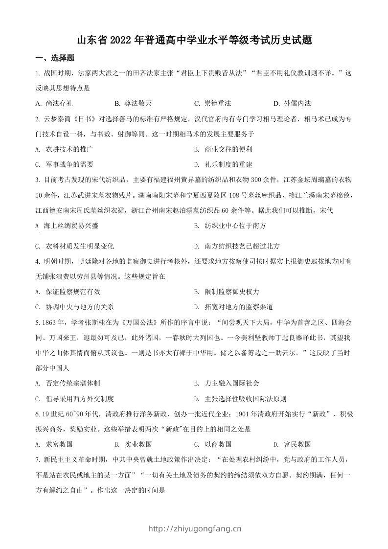 2022年高考历史试卷（山东）（空白卷）-学习资料站