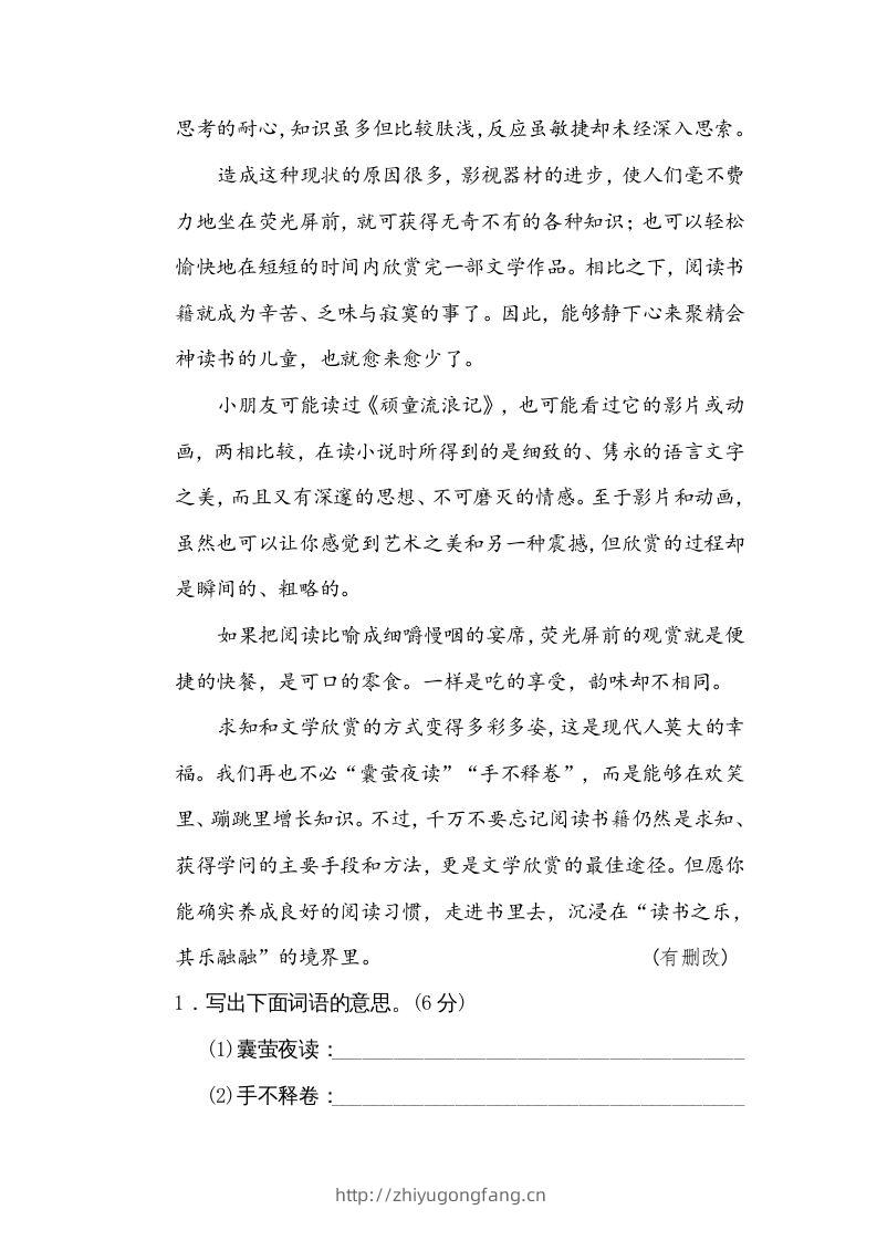 图片[3]-五年级语文下册词义理解（部编版）-学习资料站