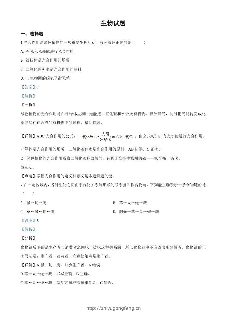 2020年江苏省连云港市中考生物试题（含答案）-学习资料站