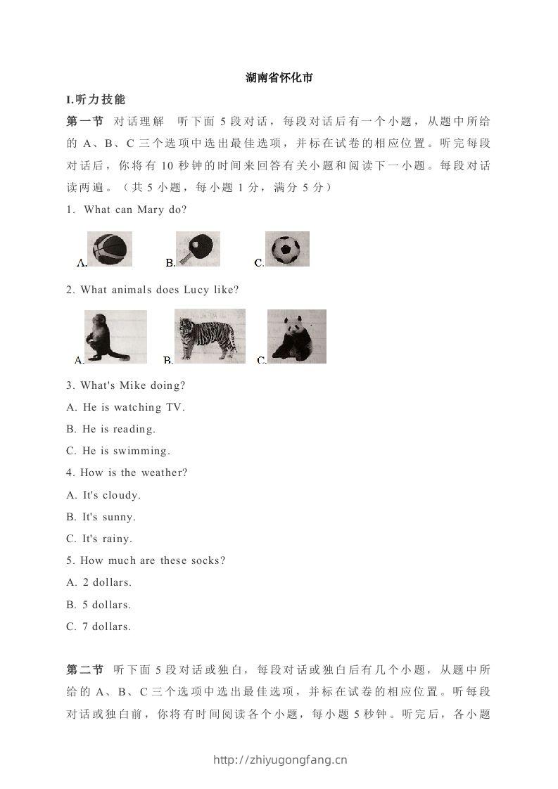 09湖南省怀化市-2020年各地中考英语听力真题合集-学习资料站