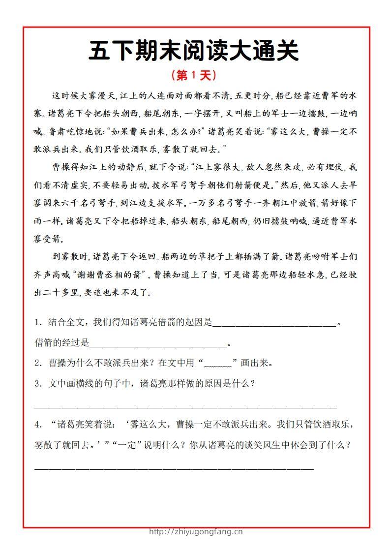 五下期末阅读通关15天-学习资料站