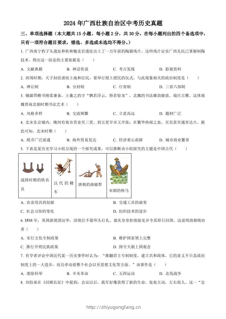 2024年广西壮族自治区中考历史真题（空白卷）-学习资料站