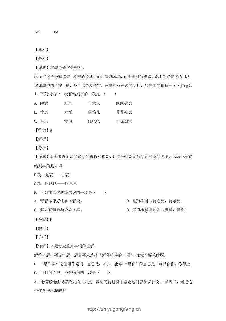 图片[2]-2020-2021学年江苏徐州市五年级下册语文期末试卷及答案(Word版)-学习资料站