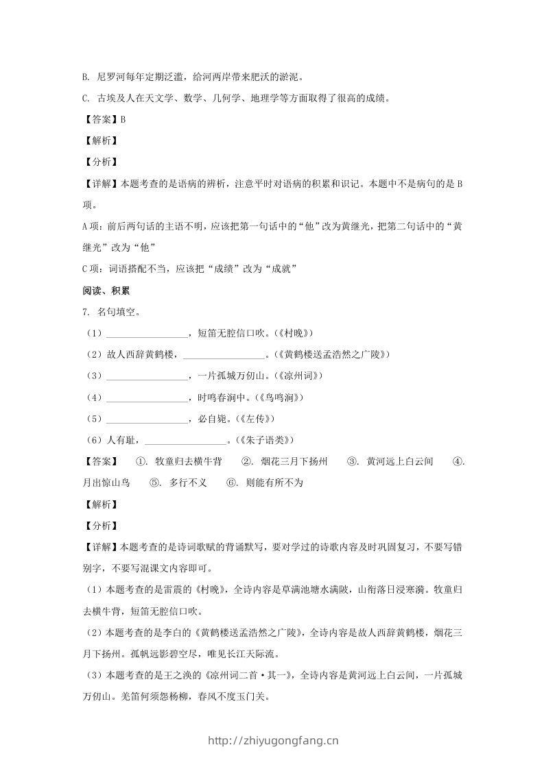 图片[3]-2020-2021学年江苏徐州市五年级下册语文期末试卷及答案(Word版)-学习资料站