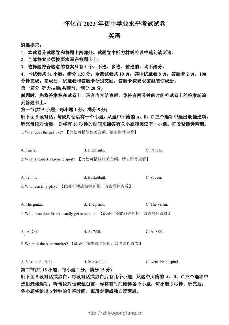2023年湖南省怀化市中考英语真题（含听力）（空白卷）-学习资料站