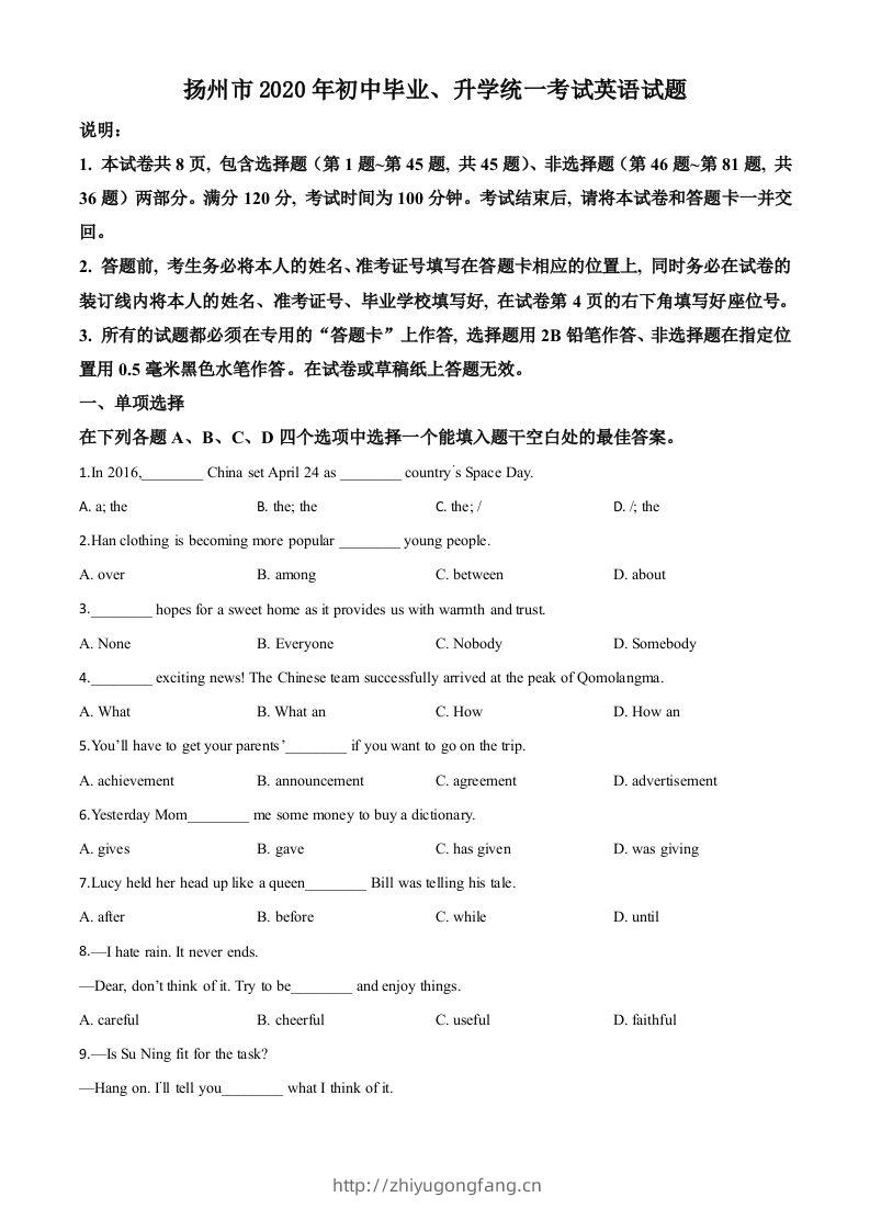 江苏省扬州市2020年中考英语试题（空白卷）-学习资料站