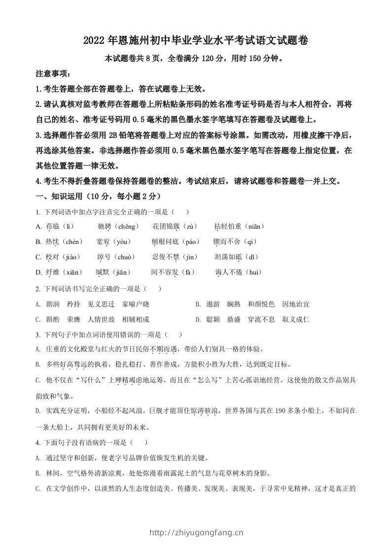 2022年湖北省恩施州中考语文真题（空白卷）-学习资料站