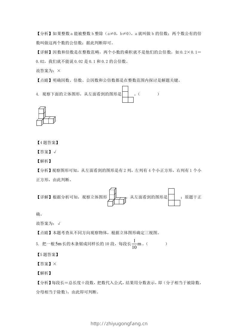 图片[2]-2020-2021学年甘肃陇南西和县五年级下册数学期末试卷及答案(Word版)-学习资料站