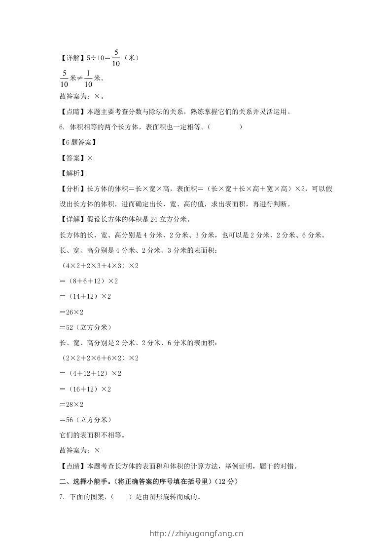 图片[3]-2020-2021学年甘肃陇南西和县五年级下册数学期末试卷及答案(Word版)-学习资料站