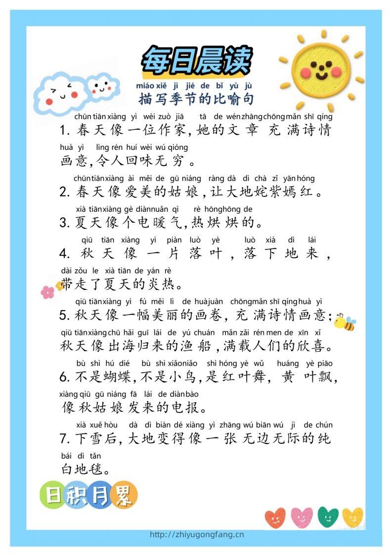 晨读①二年级语文下册-学习资料站