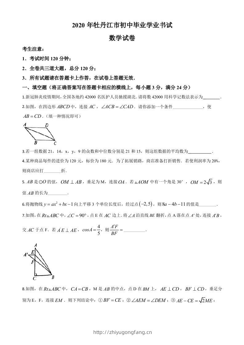 黑龙江省牡丹江市2020年中考数学试题（空白卷）-学习资料站