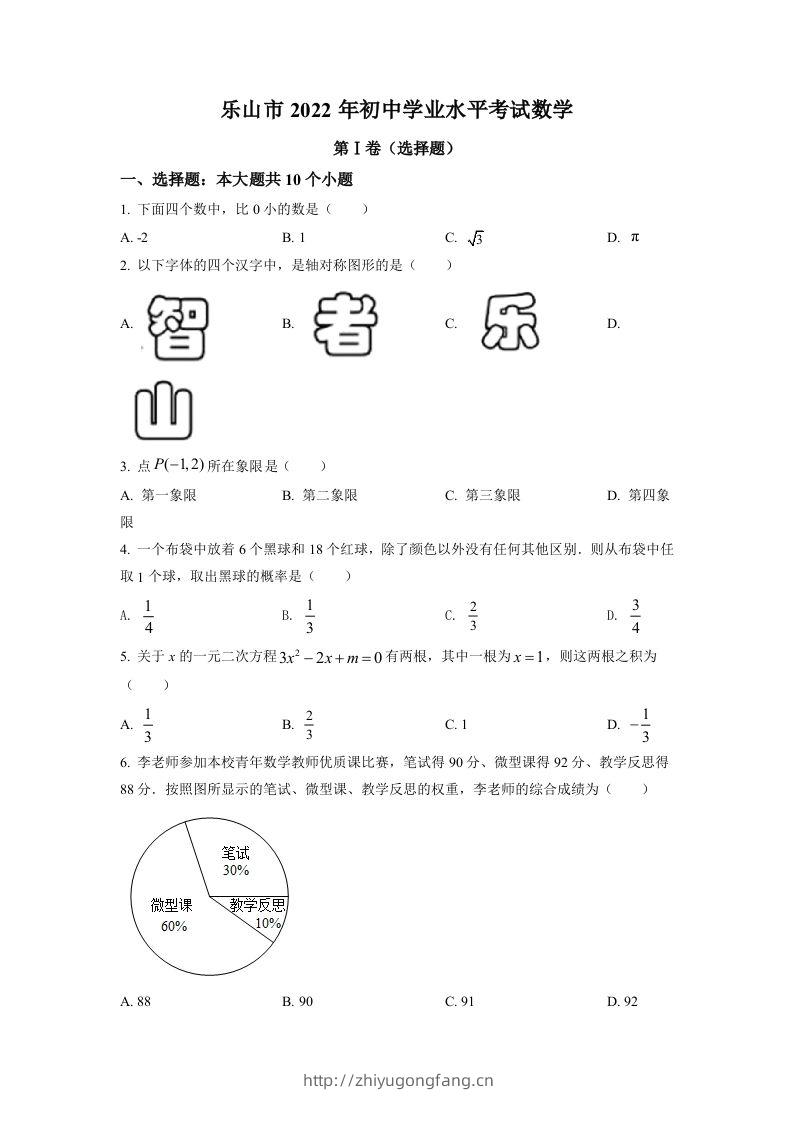 2022年四川省乐山市中考数学真题（空白卷）-学习资料站