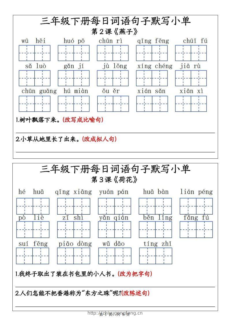 【默写】三下语文每日词语句子默写小单9页-学习资料站