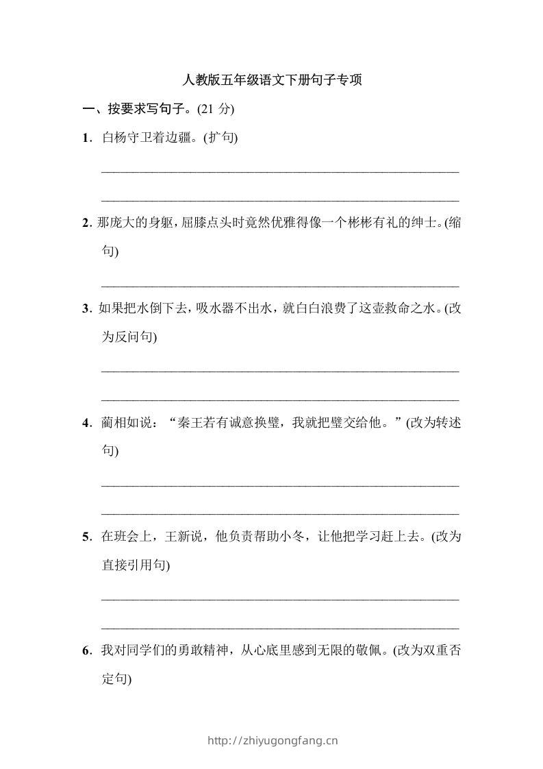 五年级语文下册句子专项（部编版）-学习资料站