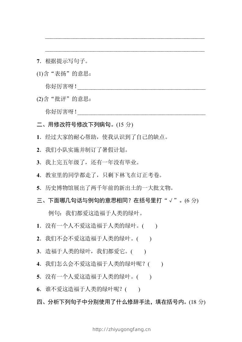 图片[2]-五年级语文下册句子专项（部编版）-学习资料站