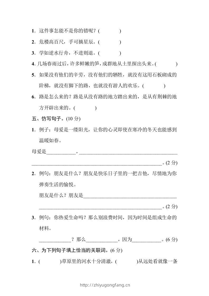 图片[3]-五年级语文下册句子专项（部编版）-学习资料站