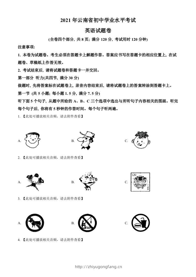 云南省2021年中考英语试题（含听力）（空白卷）-学习资料站