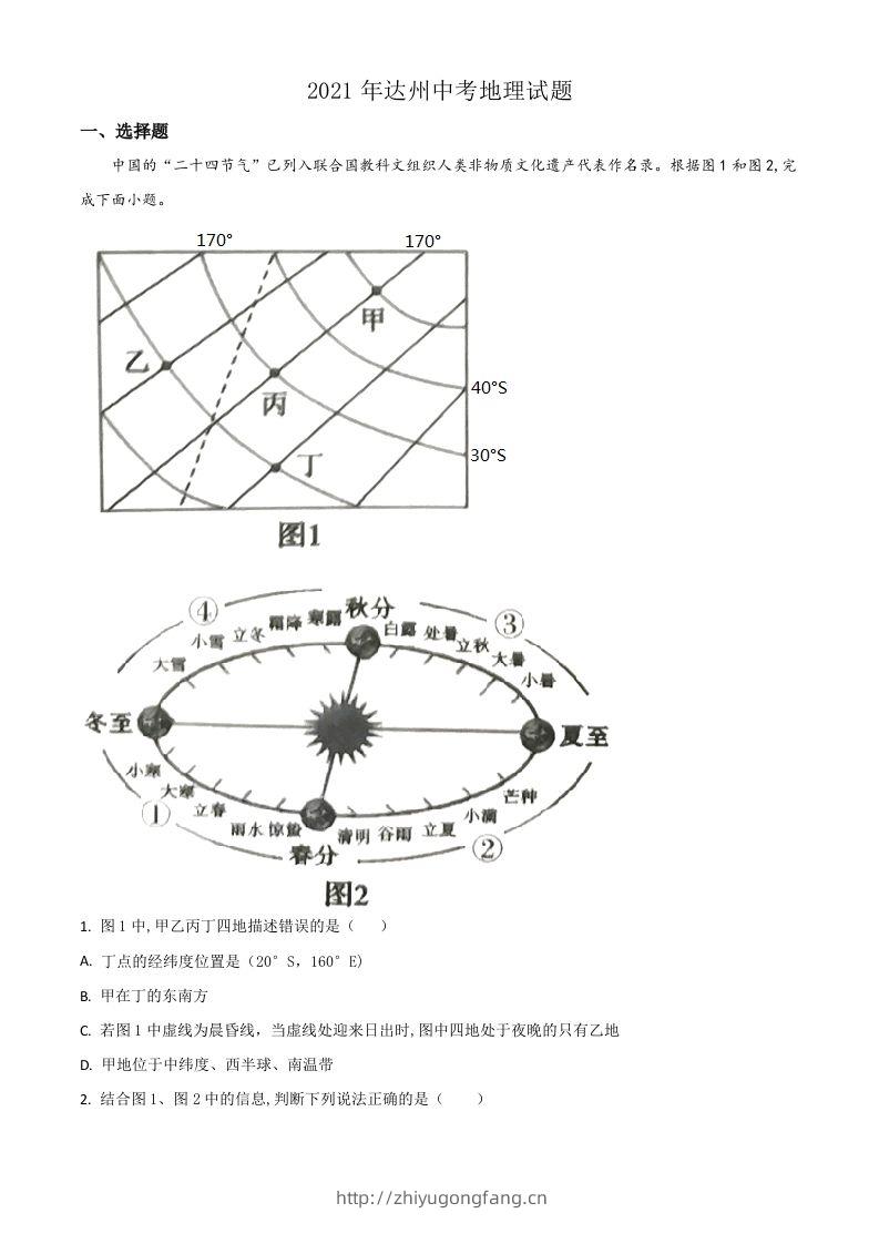 四川省达州市2021年中考地理真题（含答案）-学习资料站