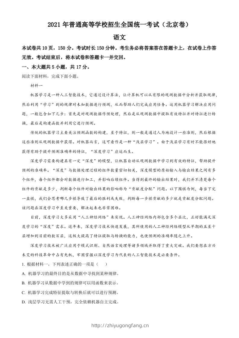 2021年高考语文试卷（北京）（空白卷）-学习资料站