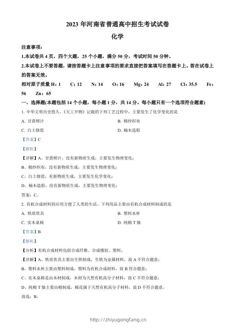 2023年河南省中考化学真题（含答案）-学习资料站