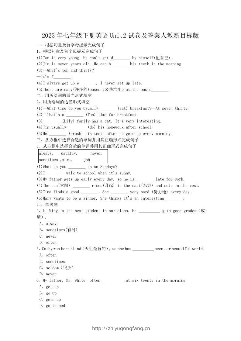2023年七年级下册英语Unit2试卷及答案人教新目标版(Word版)-学习资料站