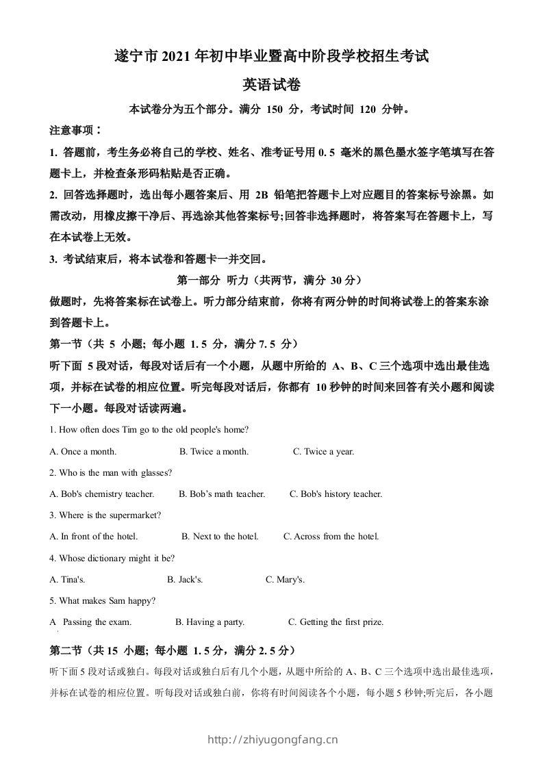 四川省遂宁市2021年中考英语试题（含答案）-学习资料站