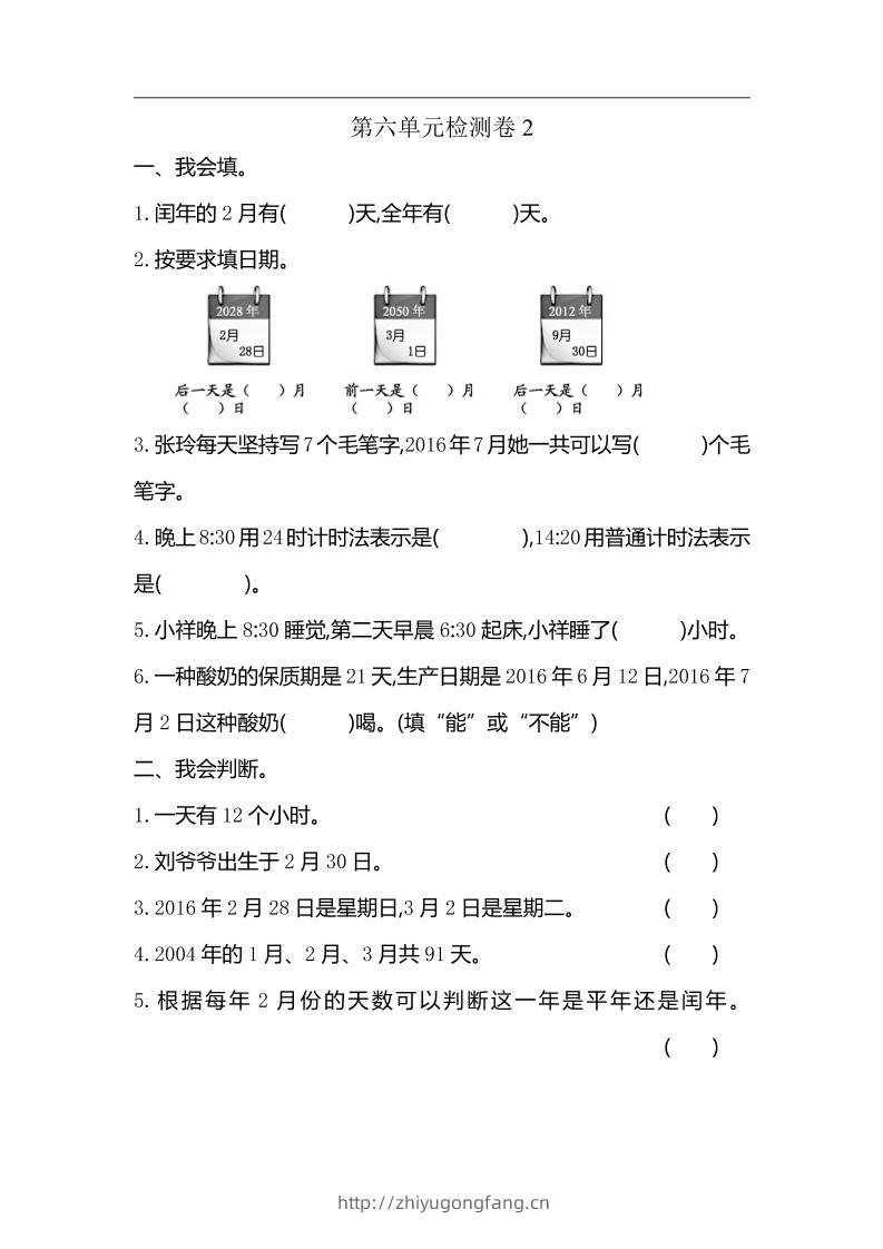 三下人教版数学第六单元检测卷-2-学习资料站