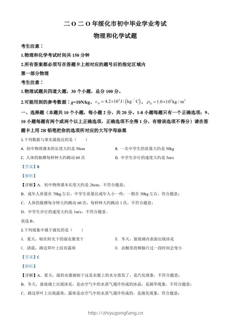 2020年黑龙江省绥化市中考物理试题（含答案）-学习资料站