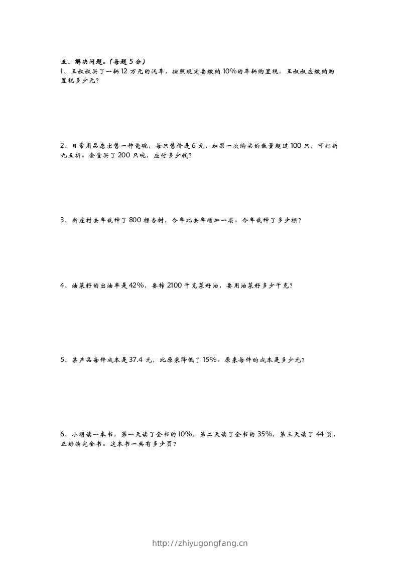 图片[2]-六下青岛63版数学第一单元检测卷-2-学习资料站