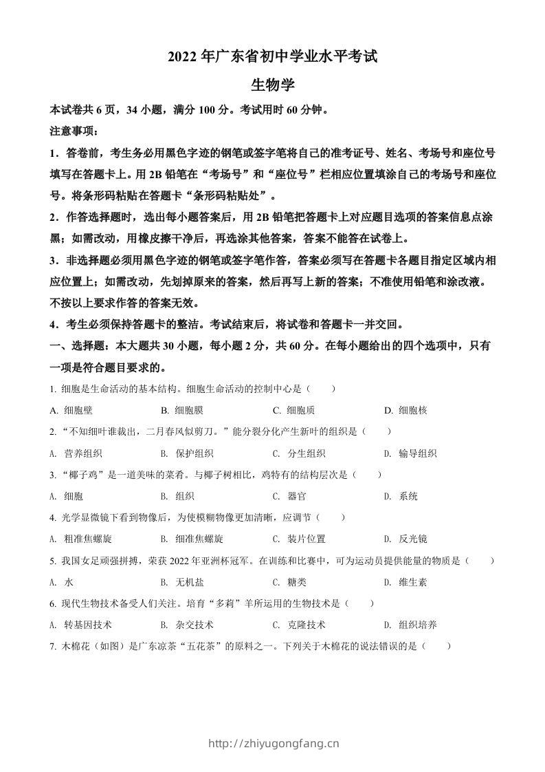 2022年广东省中考生物真题（空白卷）-学习资料站