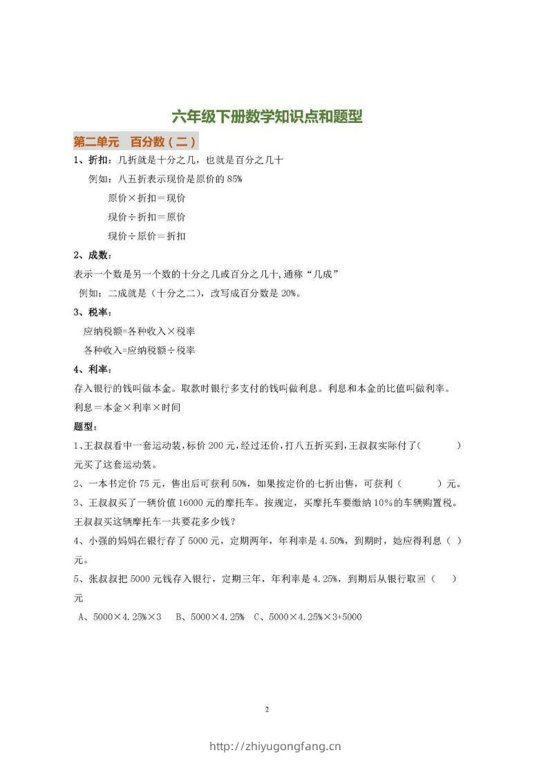 图片[2]-六下人教版数学全册知识要点-学习资料站