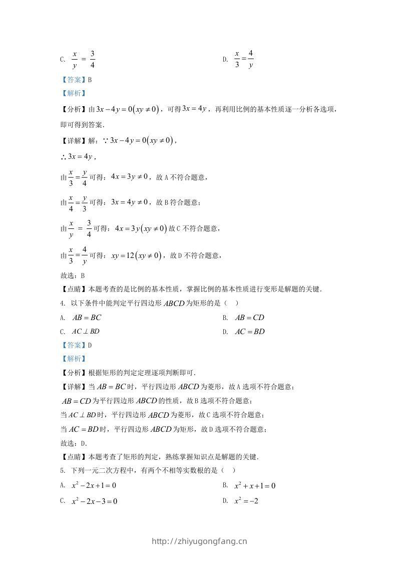 图片[2]-2022-2023学年福建省三明市大田县九年级上学期数学期末试题及答案(Word版)-学习资料站