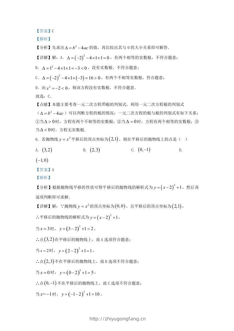 图片[3]-2022-2023学年福建省三明市大田县九年级上学期数学期末试题及答案(Word版)-学习资料站