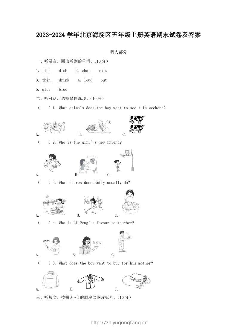 2023-2024学年北京海淀区五年级上册英语期末试卷及答案(Word版)-学习资料站