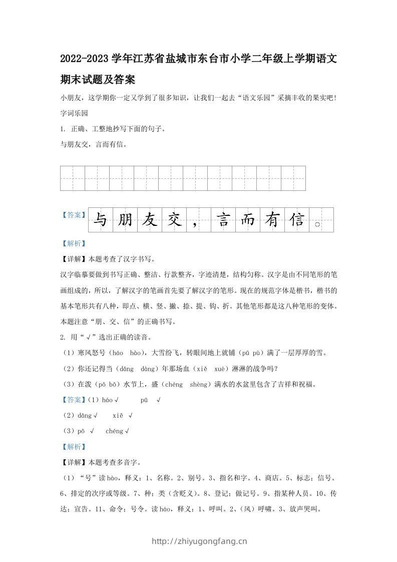 2022-2023学年江苏省盐城市东台市小学二年级上学期语文期末试题及答案(Word版)-学习资料站