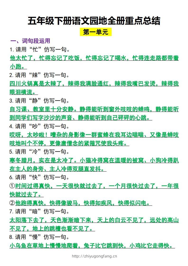 五年级下册语文园地全册重点总结(归类）-学习资料站