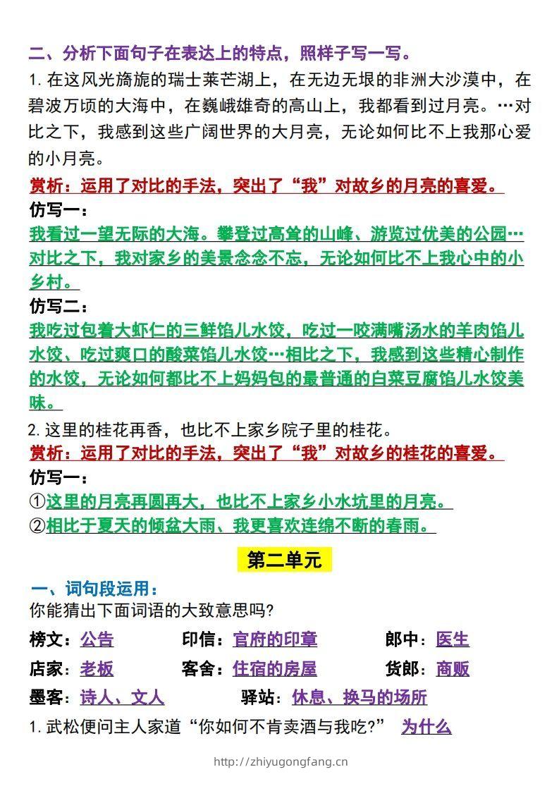 图片[2]-五年级下册语文园地全册重点总结(归类）-学习资料站