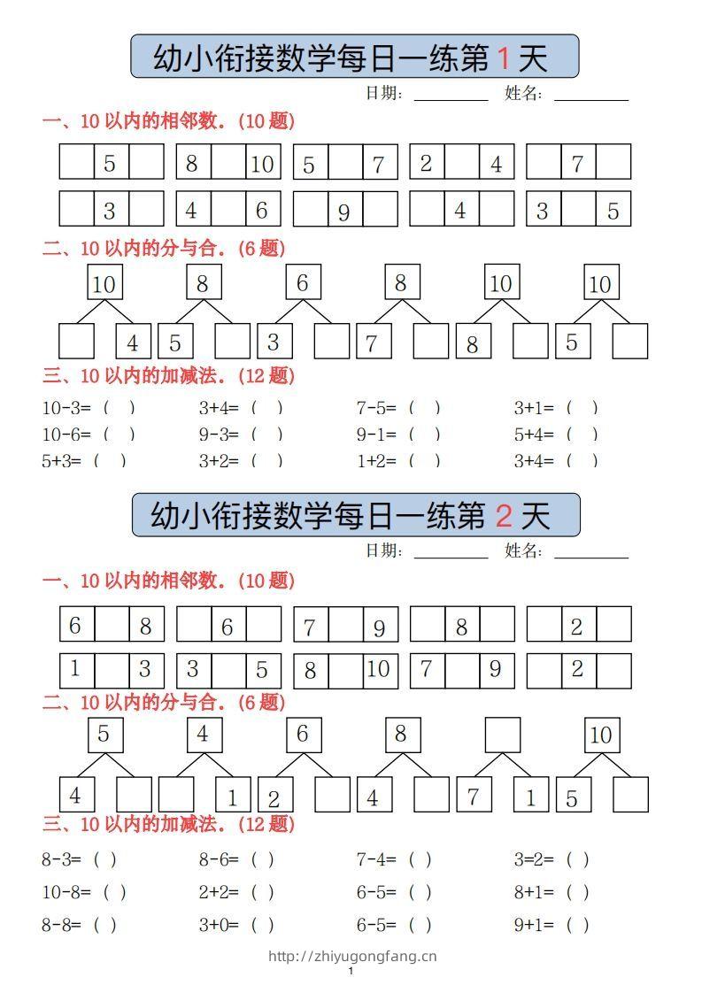 【数学】副本幼小衔接数学每日一练(1)(2)-学习资料站
