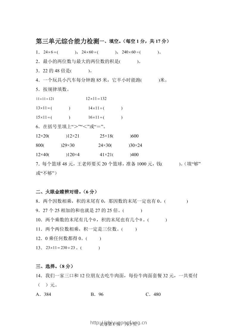 青岛63版数学三年级下册第三单元《两位数乘两位数》综合能力检测卷-学习资料站