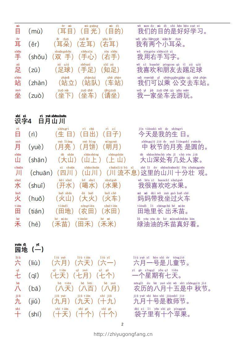 图片[2]-【24秋-每日晨读彩色阅读本】一上语文-学习资料站