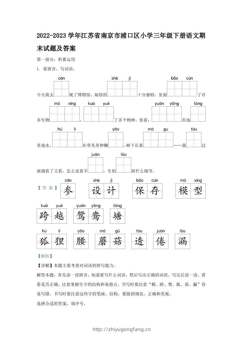 2022-2023学年江苏省南京市浦口区小学三年级下册语文期末试题及答案(Word版)-学习资料站