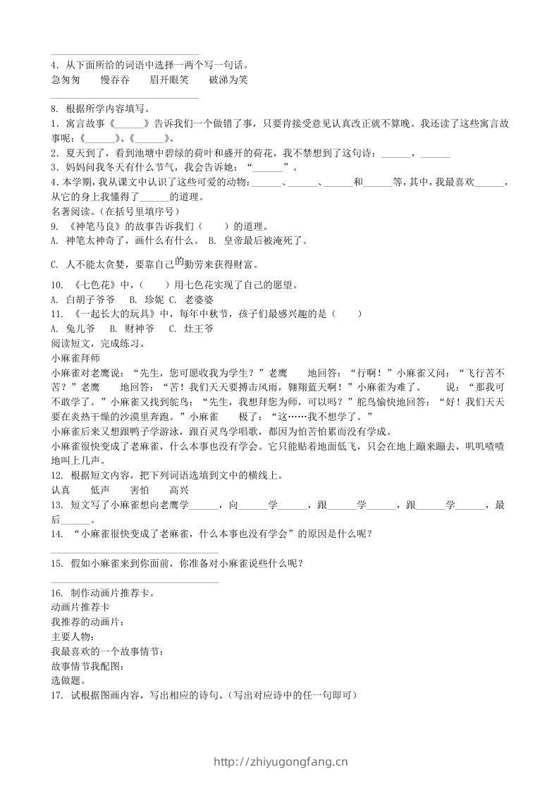 图片[2]-2020-2021学年河南省南阳市镇平县二年级下册期末考试语文真题及答案(Word版)-学习资料站