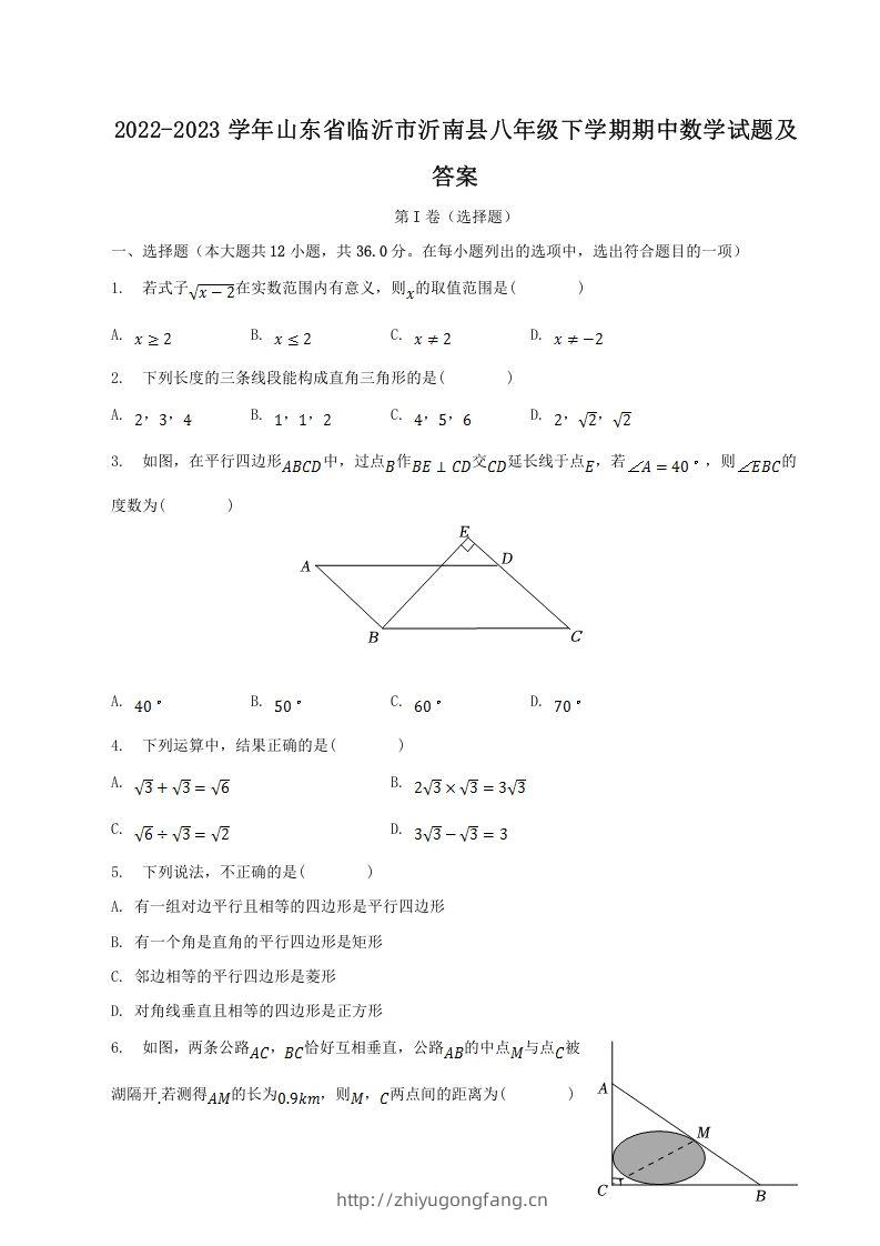 2022-2023学年山东省临沂市沂南县八年级下学期期中数学试题及答案(Word版)-学习资料站