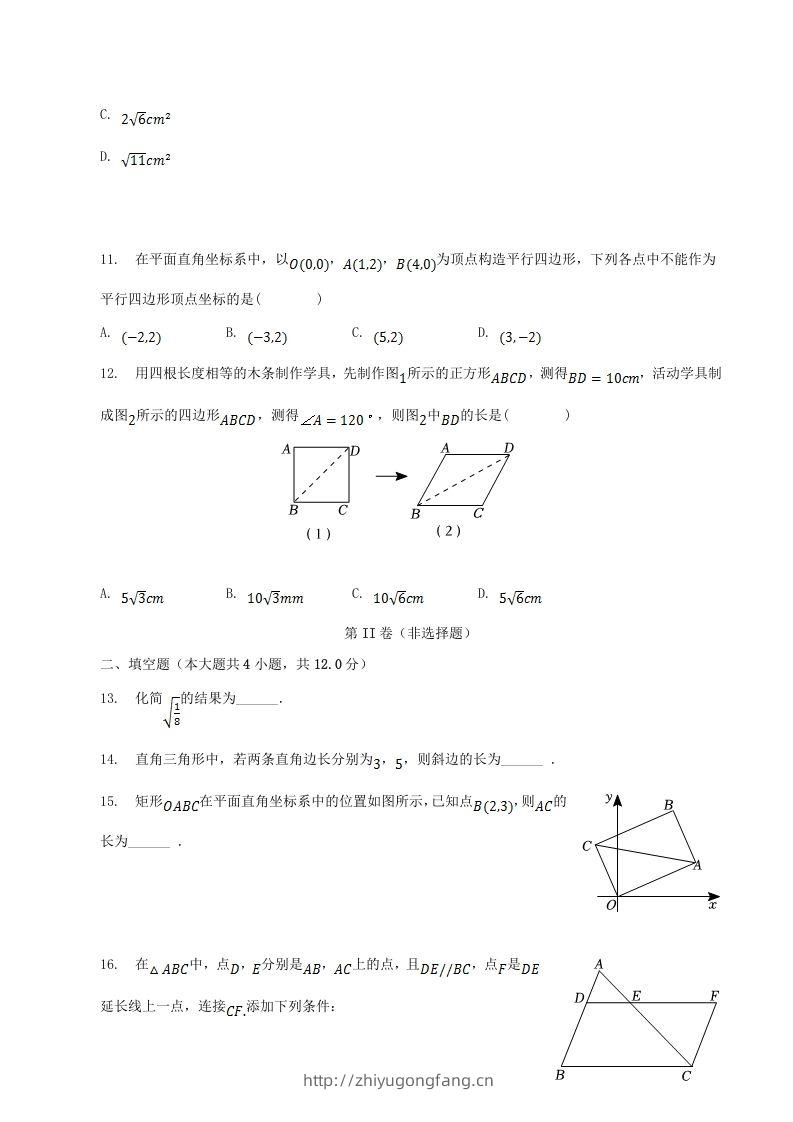 图片[3]-2022-2023学年山东省临沂市沂南县八年级下学期期中数学试题及答案(Word版)-学习资料站