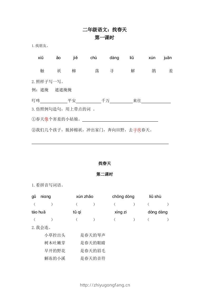二下语文：第二课时练-学习资料站